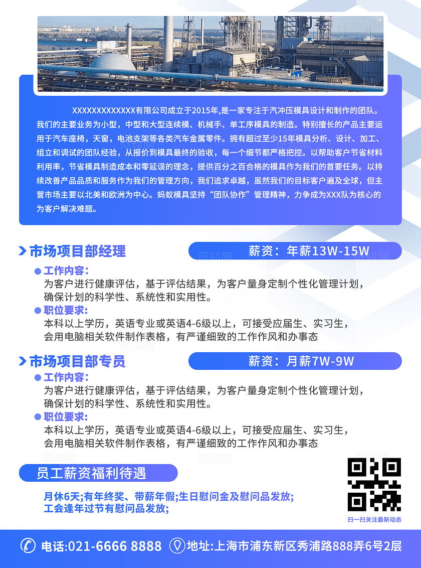 蓝色商务风企业公司精英招募令公司企业招聘宣传单dm单设计模板