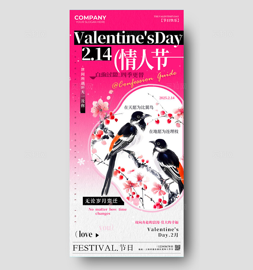 214情人节海报