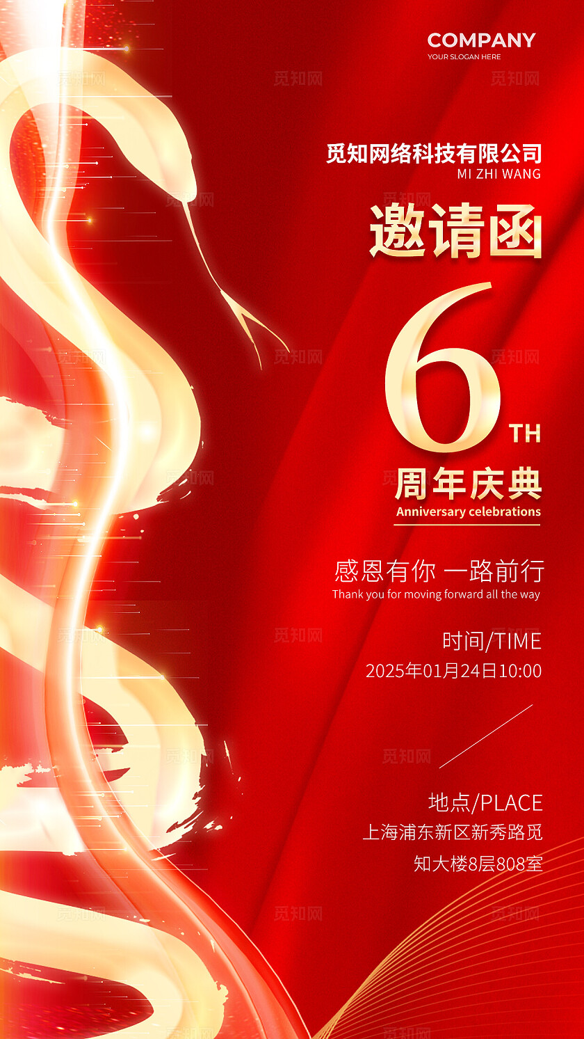 红色大气公司邀请函周年庆邀请函企业邀请函年会蛇年邀请函感谢信