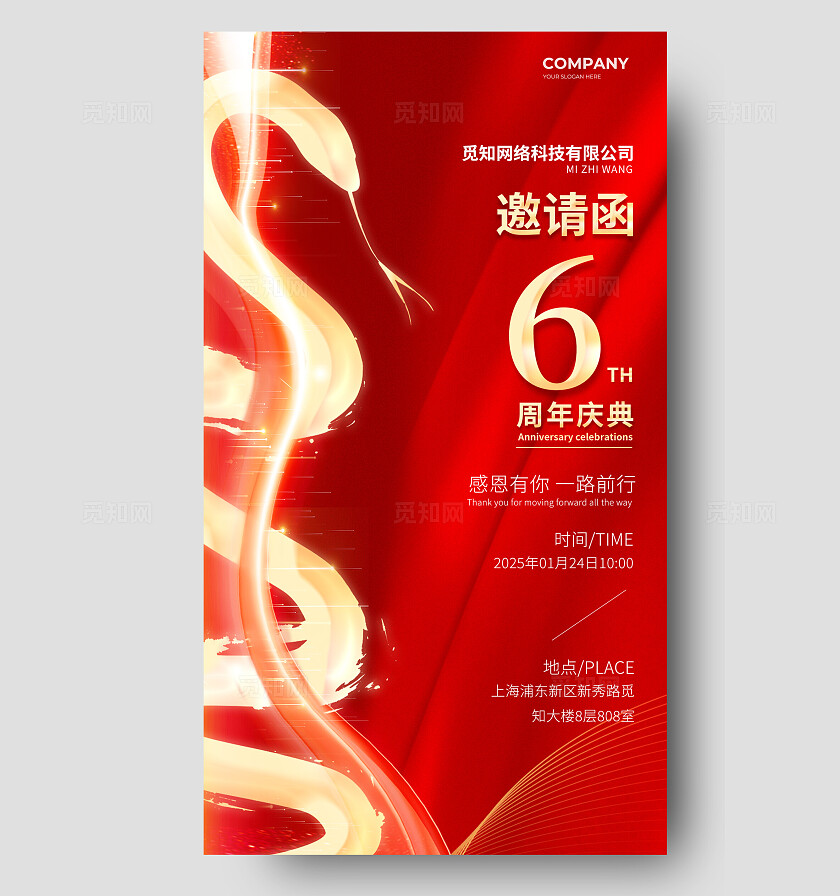 红色大气公司邀请函周年庆邀请函企业邀请函年会蛇年邀请函感谢信