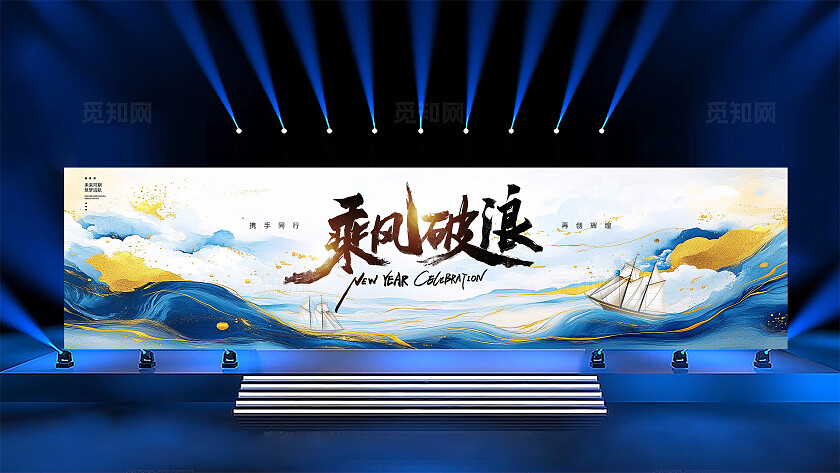 新中式2025年会舞台背景展板设计年会展板