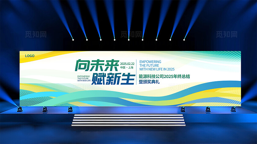 时尚大气新能源宣传展板设计年会展板