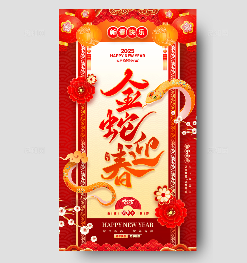 红色国潮风格金蛇迎春春节海报蛇年海报新春海报