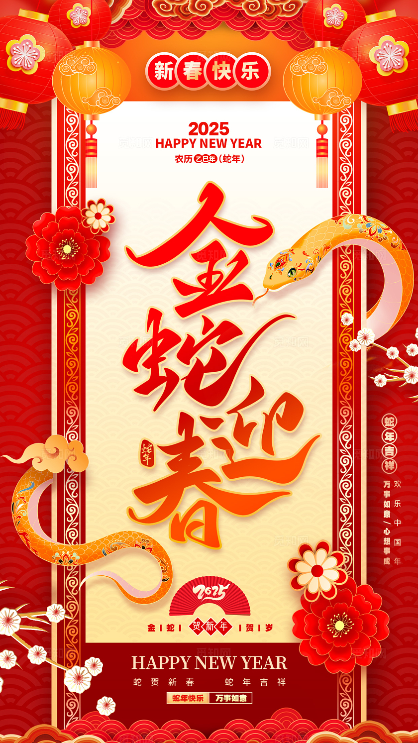 红色国潮风格金蛇迎春春节海报蛇年海报新春海报