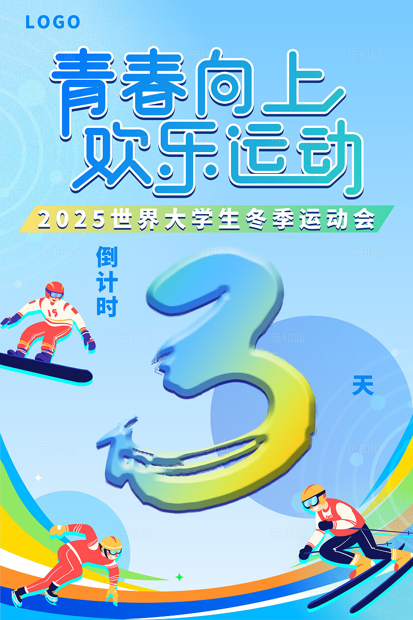 蓝绿色简约扁平化风格冬季大学生运动会冬季运动海报kv宣传
