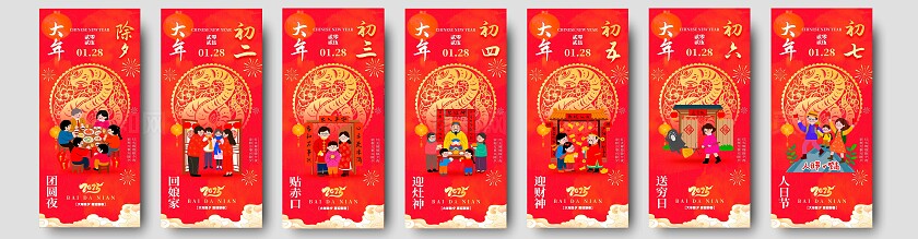 红色插画风格春节年俗年俗套图春节年俗海报套图春节习俗