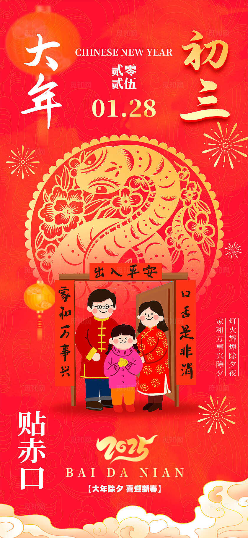 红色插画风格春节年俗年俗套图春节年俗海报套图春节习俗