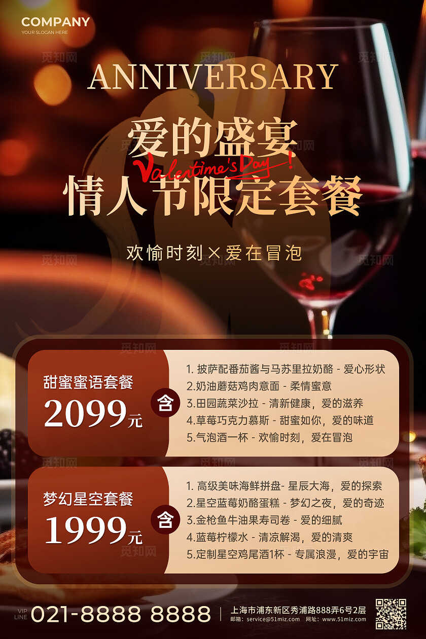 实拍风浪漫214情人节美食餐饮套餐菜单促销宣传文案海报