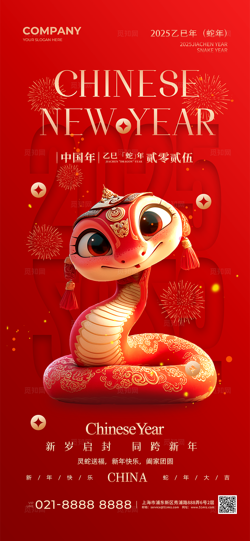 红色蛇年3d蛇年卡通插画2025蛇年春节手机宣传海报新年手机宣传海报