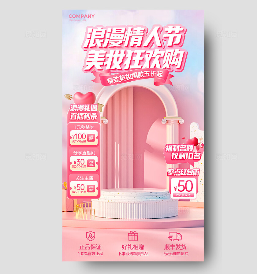 粉色3D风浪漫214情人节电商直播背景手机宣传海报