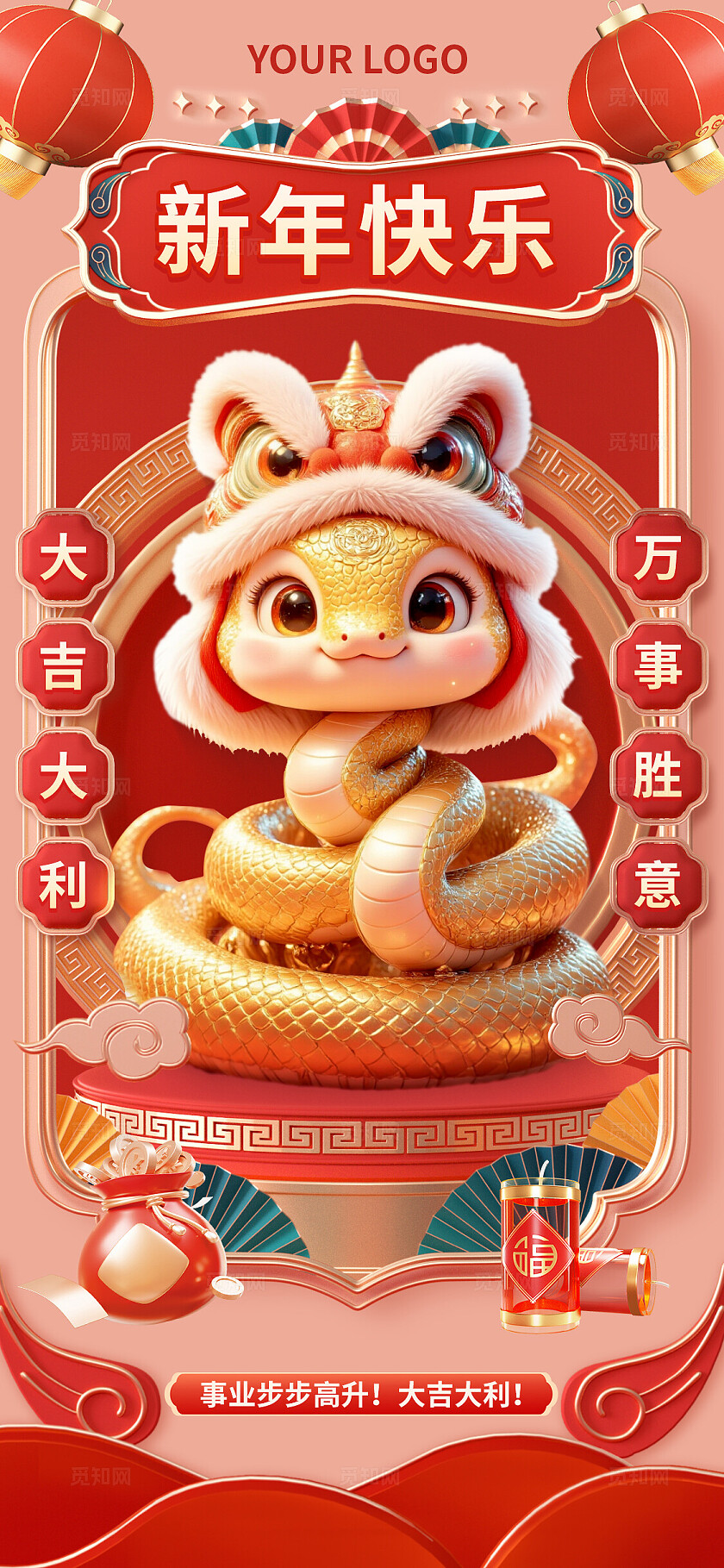 红色3D卡通2025蛇年春节新年祝福全屏竖版海报