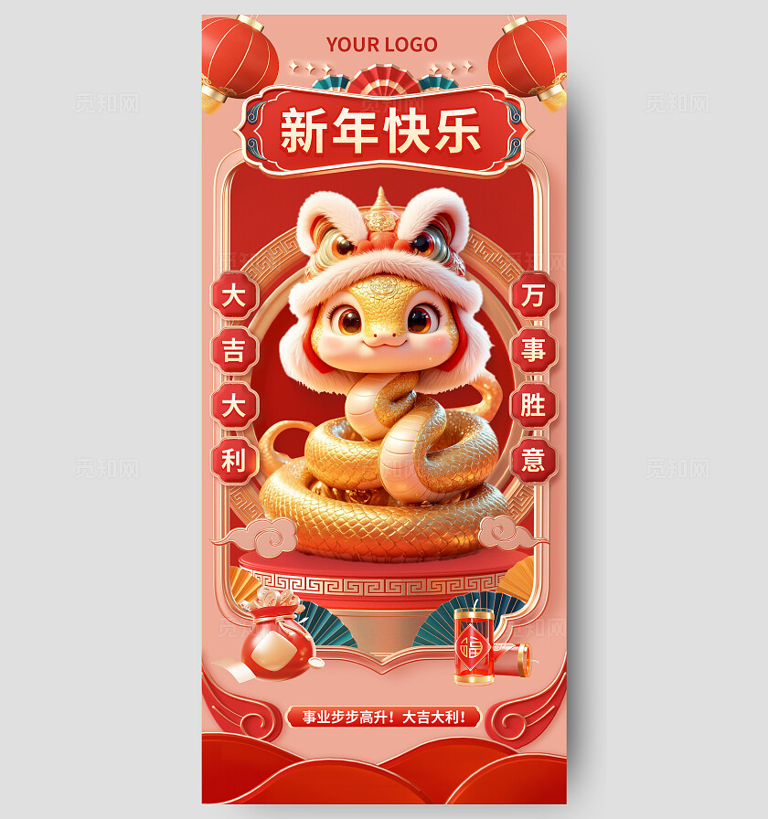 红色3D卡通2025蛇年春节新年祝福全屏竖版海报