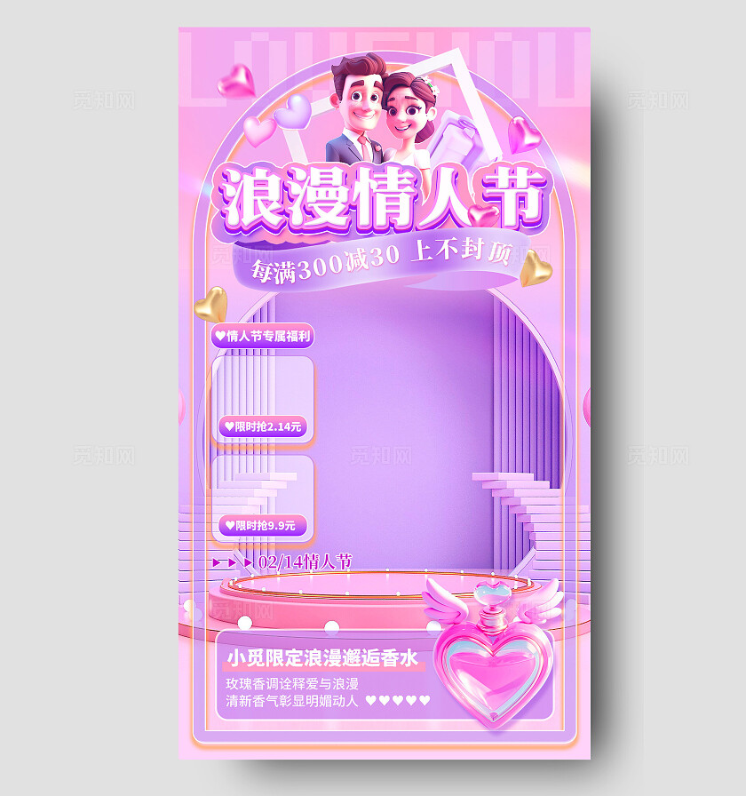 紫色唯美风格浪漫情人节浪漫214情人节电商直播背景直播背景
