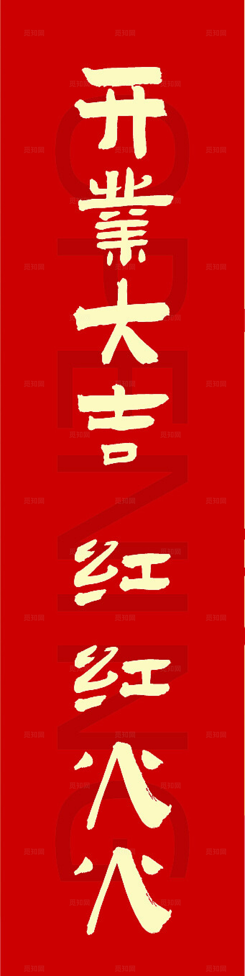 红色大气开门红开门大吉中国风喜气新年春节吊旗挂布挂副新年蛇年