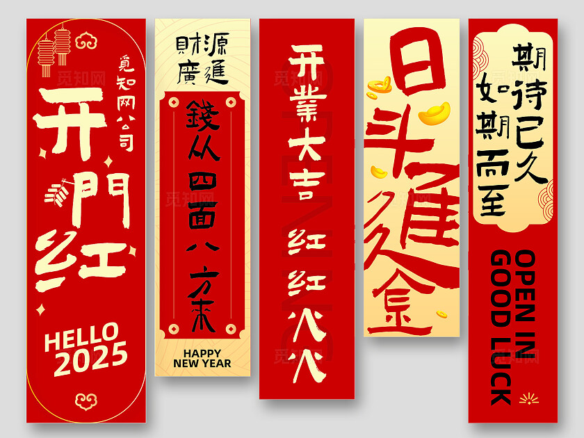 红色大气开门红开门大吉中国风喜气新年春节吊旗挂布挂副新年蛇年