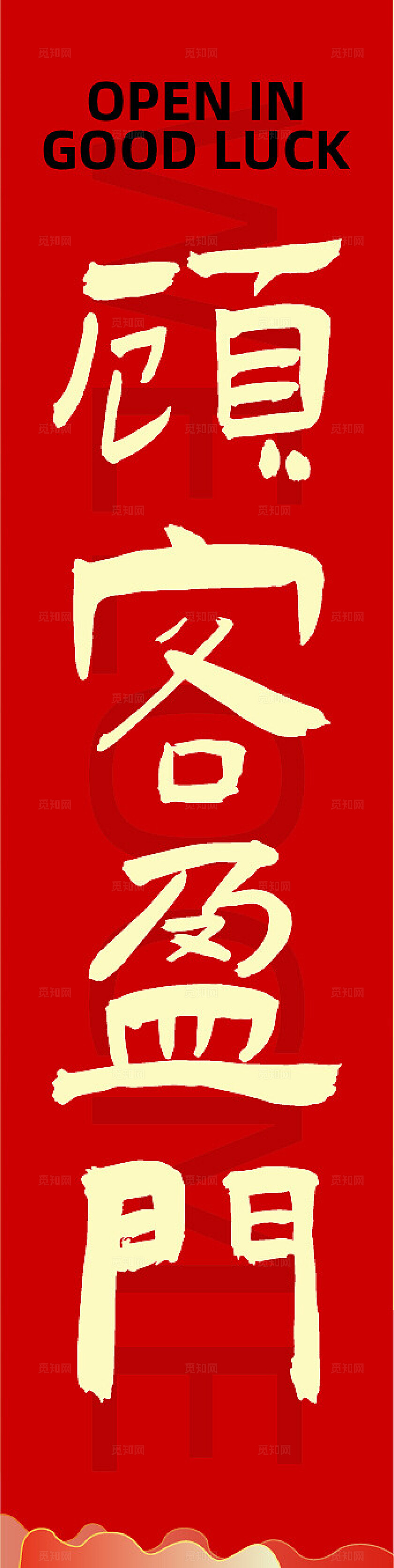 红色大气开门红开门大吉中国风喜气新年春节吊旗挂布挂副新年蛇年