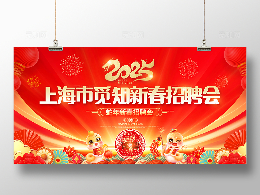 红色大气新春招聘展板宣传