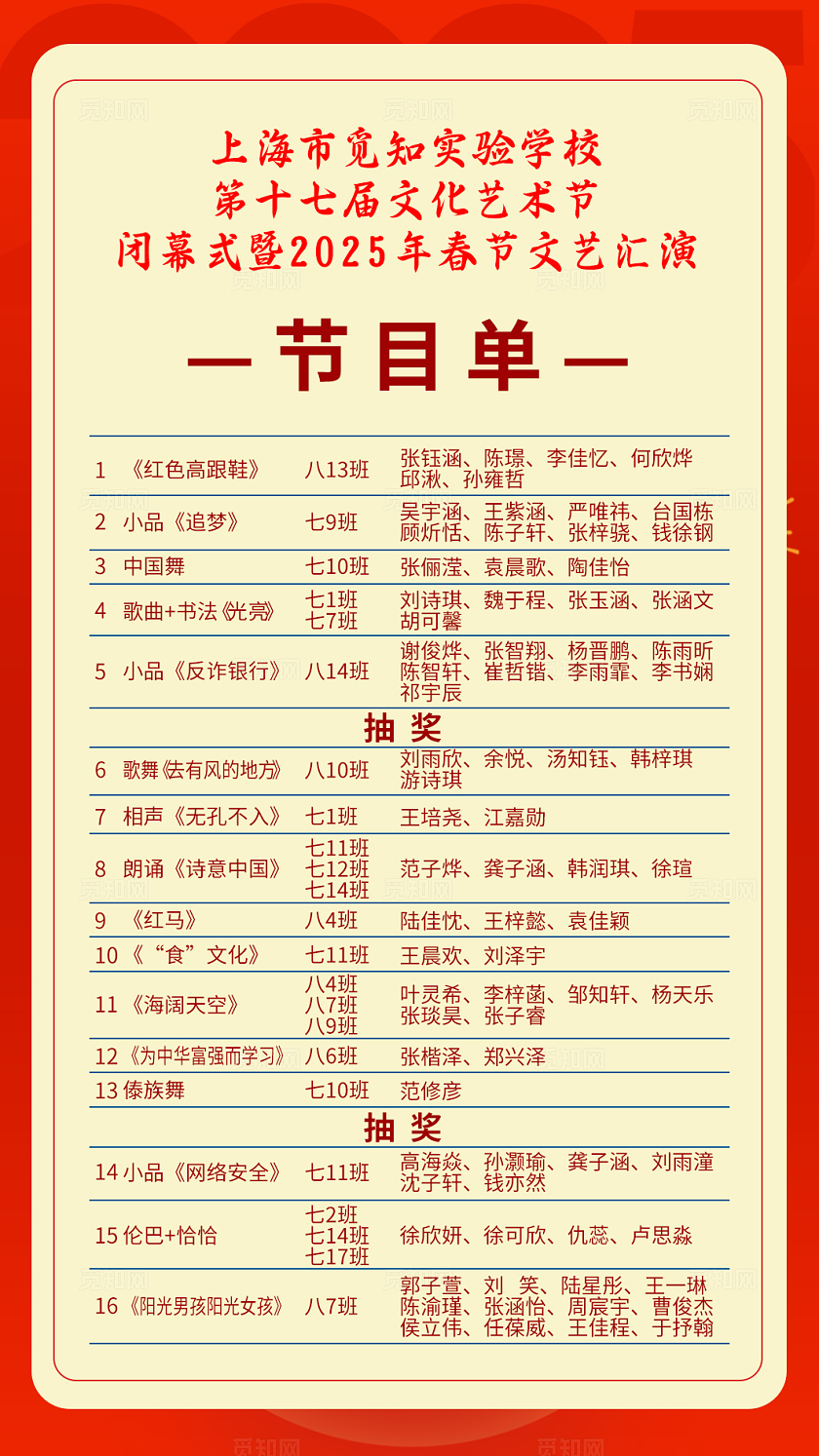 红色简约学校活动邀请函宣传