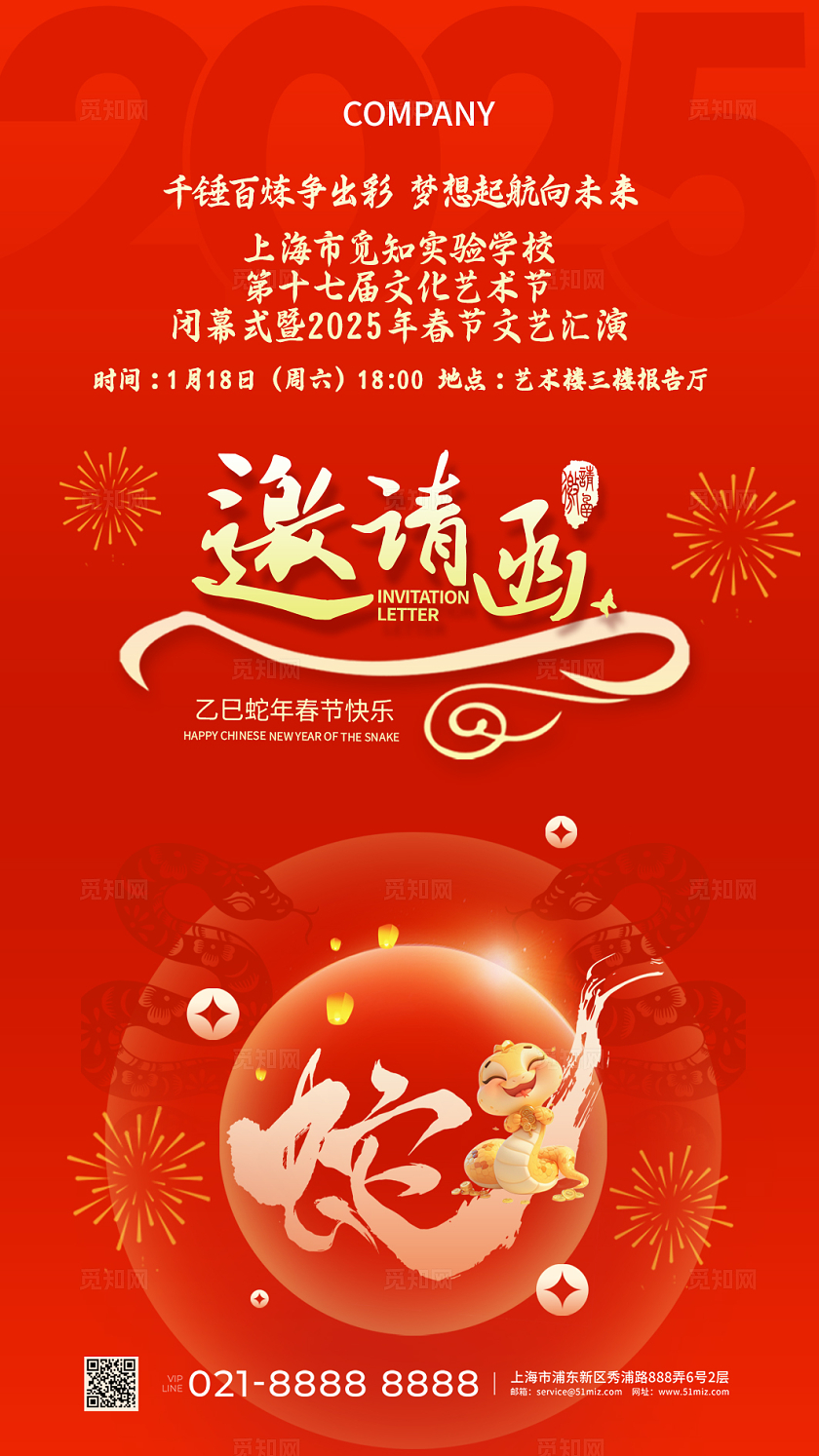 红色简约学校活动邀请函宣传