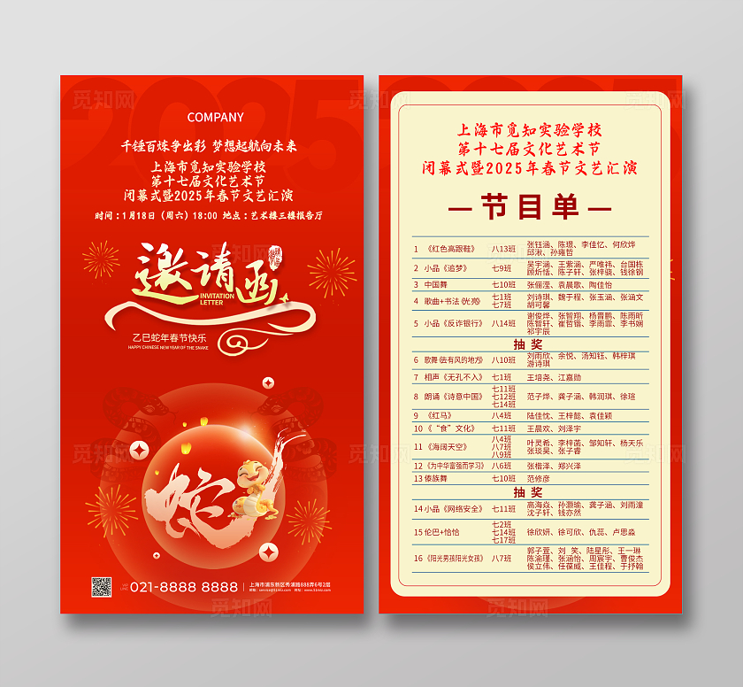 红色简约学校活动邀请函宣传