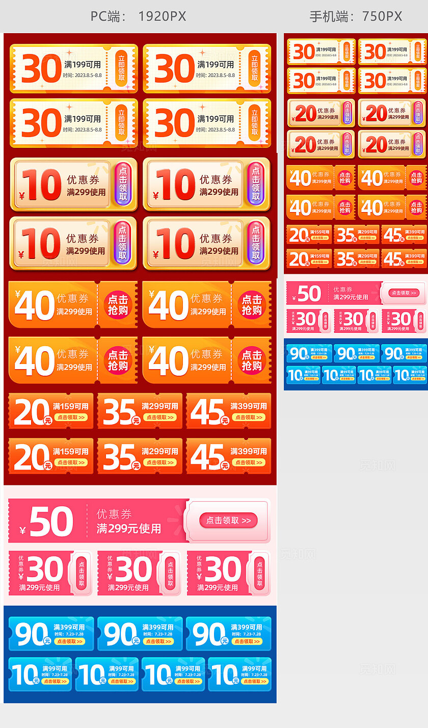 2025年底大促页面红色优惠券蓝色优惠券