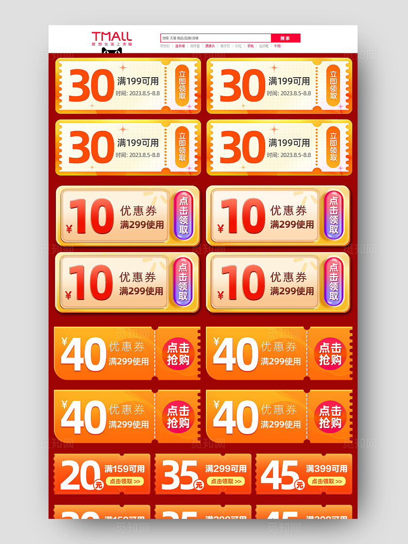 2025年底大促页面红色优惠券蓝色优惠券