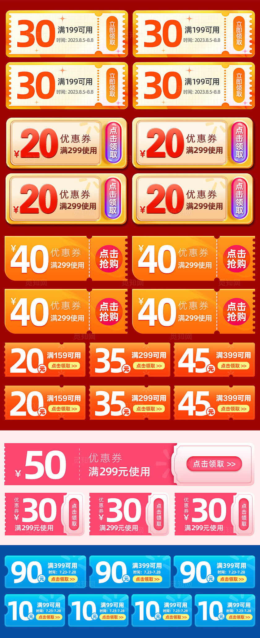 2025年底大促页面红色优惠券蓝色优惠券