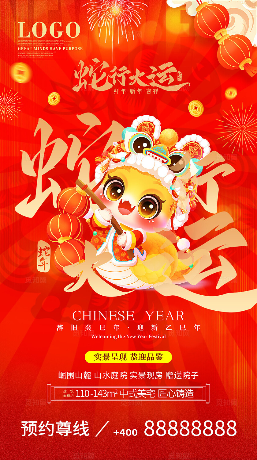 2025蛇年大吉红色喜庆地产新年春节宣传海报设计