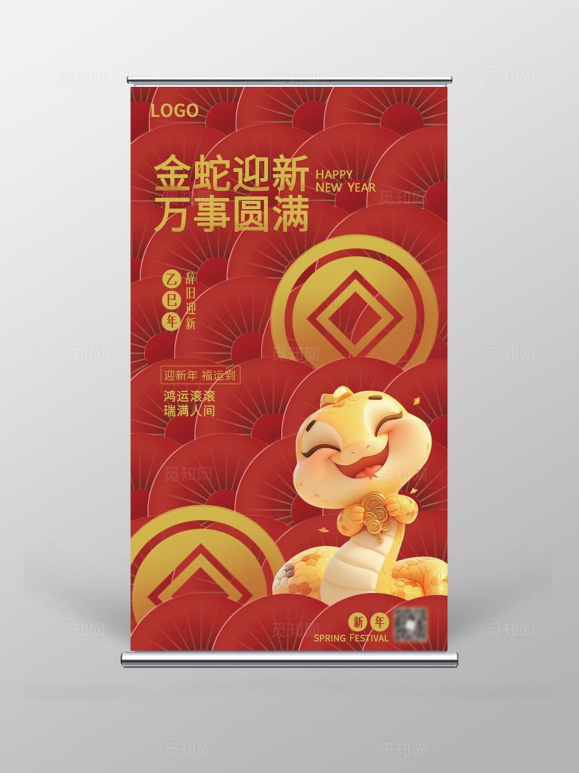 蛇年新年祝福海报