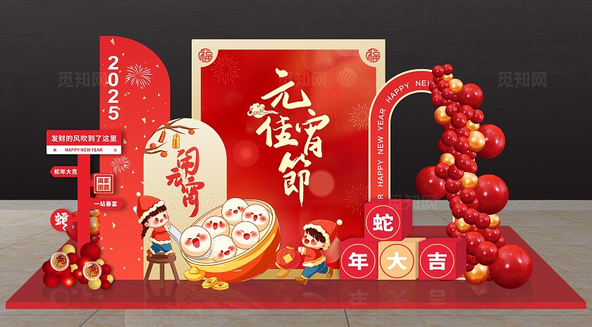 2025红色蛇年新年诸事顺利元宵佳节元宵美陈元宵节元宵