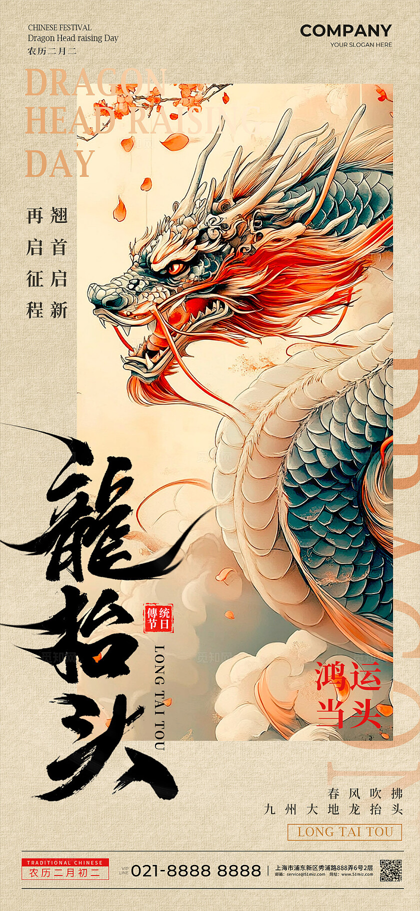 卡其色新中式风格龙抬头龙抬头手机宣传海报龙抬头宣传海报