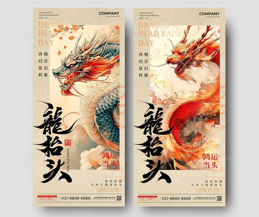卡其色新中式风格龙抬头龙抬头手机宣传海报龙抬头宣传海报