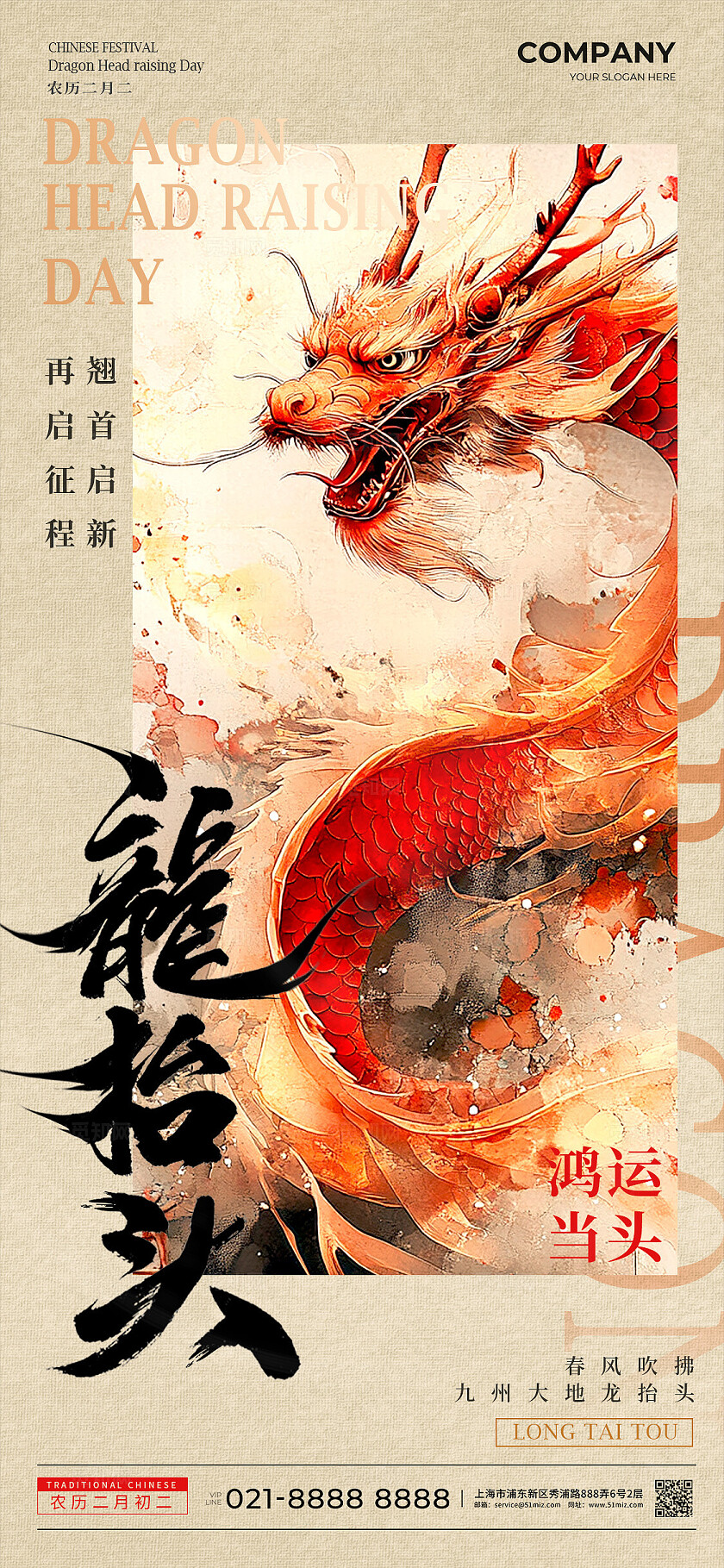 卡其色新中式风格龙抬头龙抬头手机宣传海报龙抬头宣传海报
