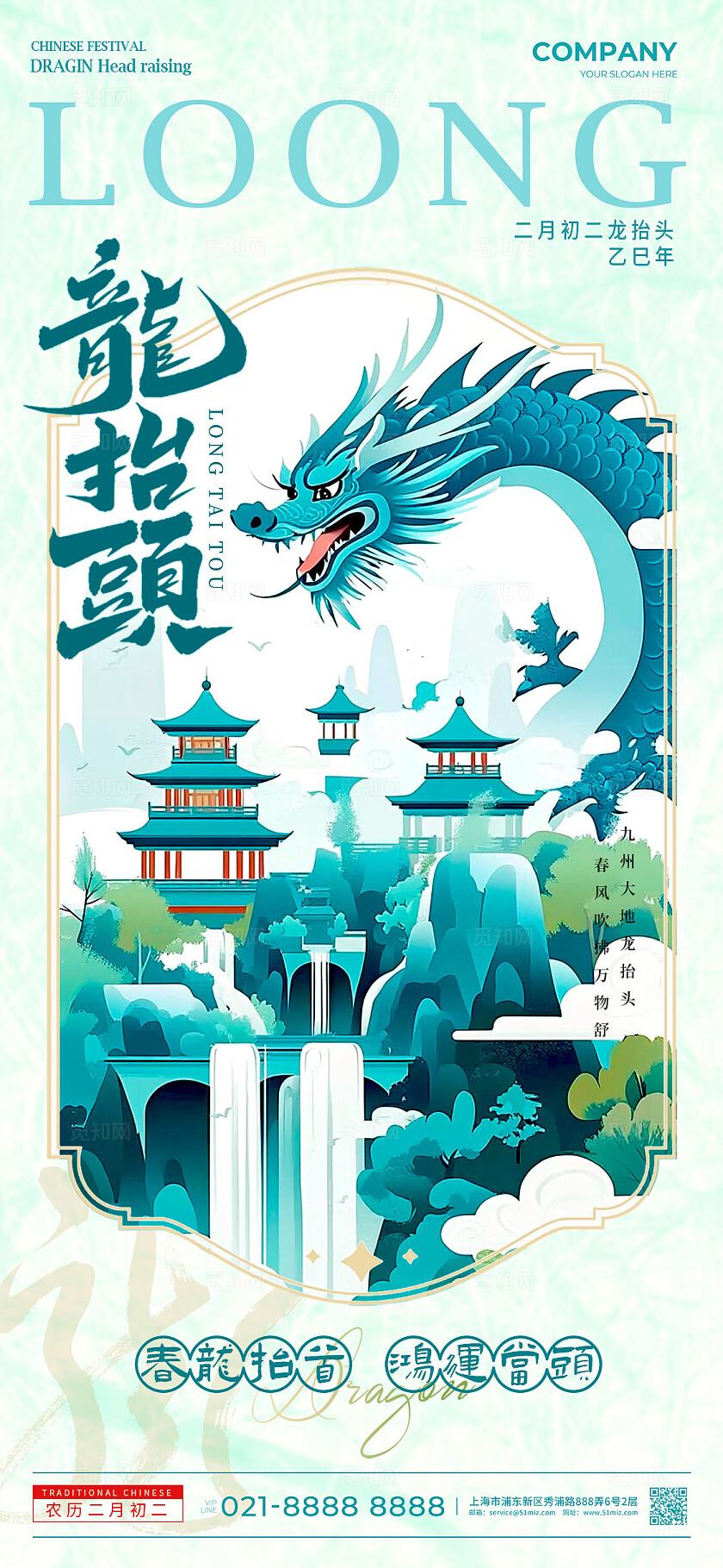 绿色插画风格龙抬头龙抬头手机宣传海报龙抬头宣传海报龙抬头海报