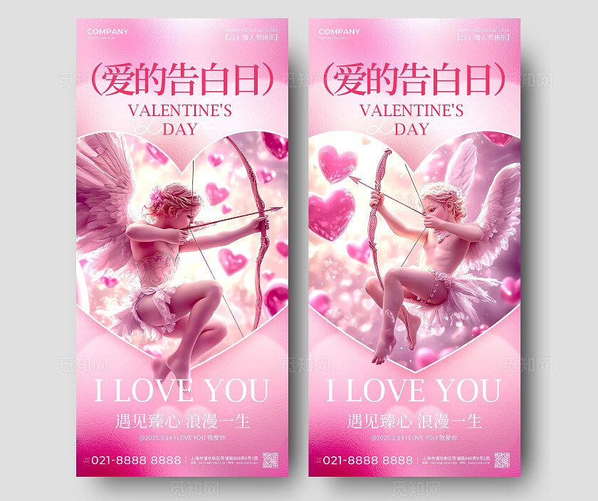 渐变色玻璃风格爱的告白浪漫214情人节手机宣传海报情人节海报