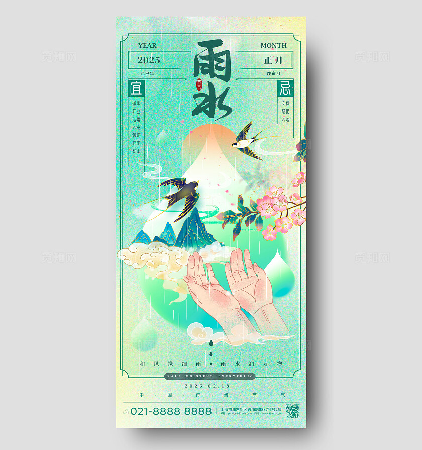 绿色国潮风格雨水雨水手机宣传海报雨水宣传海报雨水海报节气海报