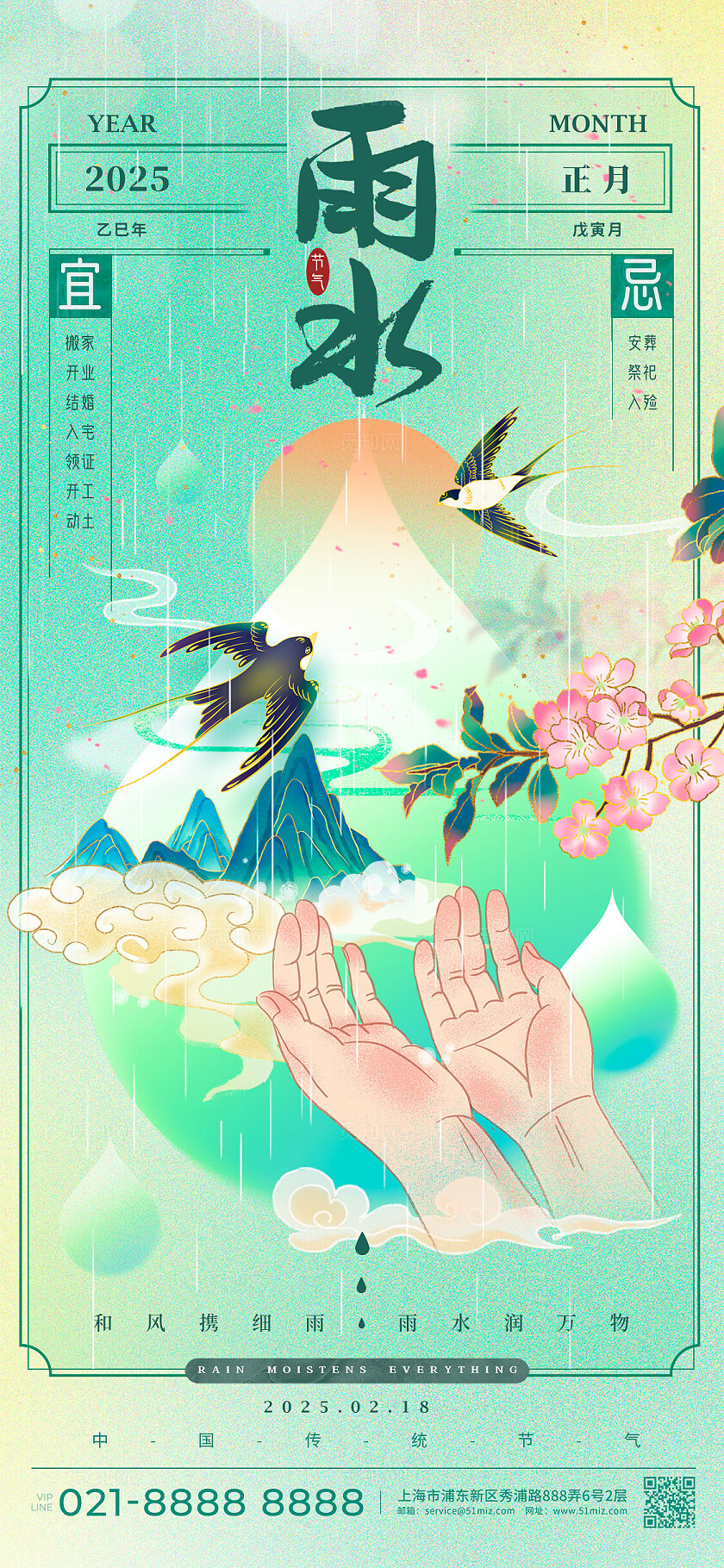 绿色国潮风格雨水雨水手机宣传海报雨水宣传海报雨水海报节气海报