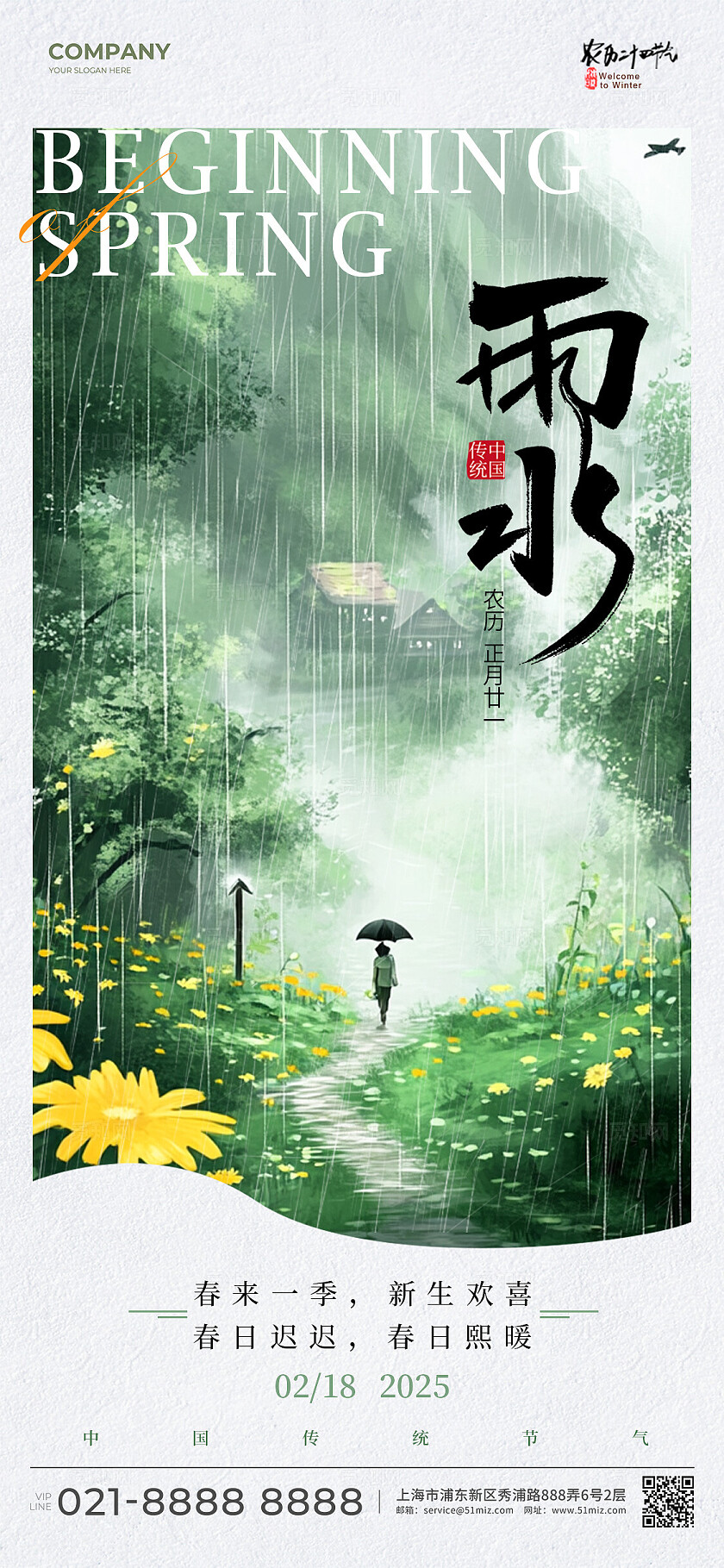 绿色插画风格雨水雨水手机宣传海报雨水宣传海报雨水海报节气海报