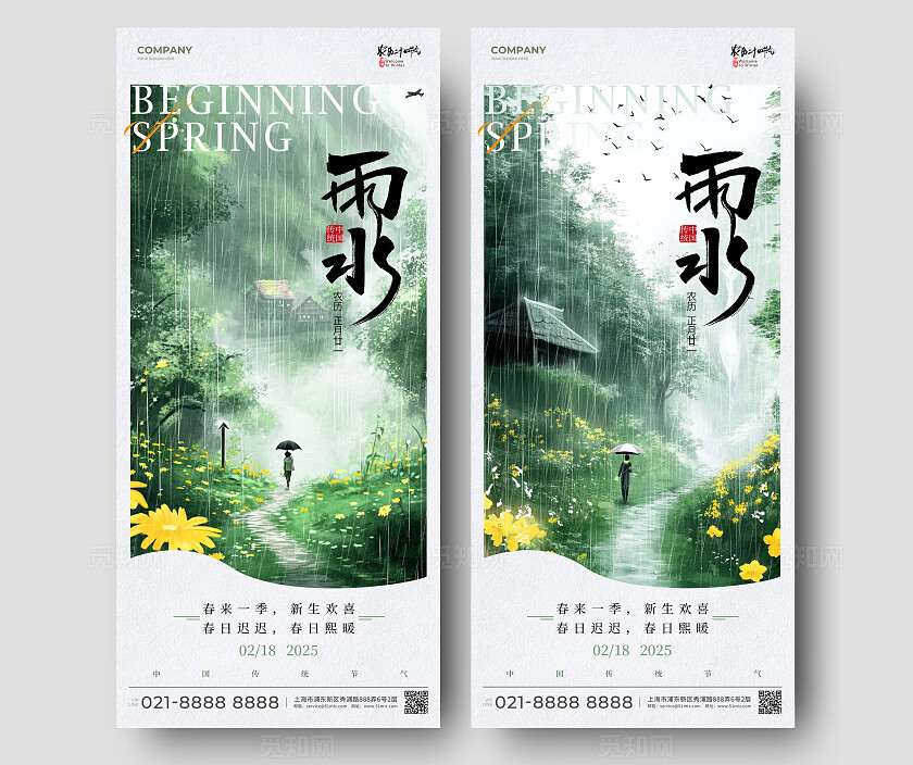 绿色插画风格雨水雨水手机宣传海报雨水宣传海报雨水海报节气海报