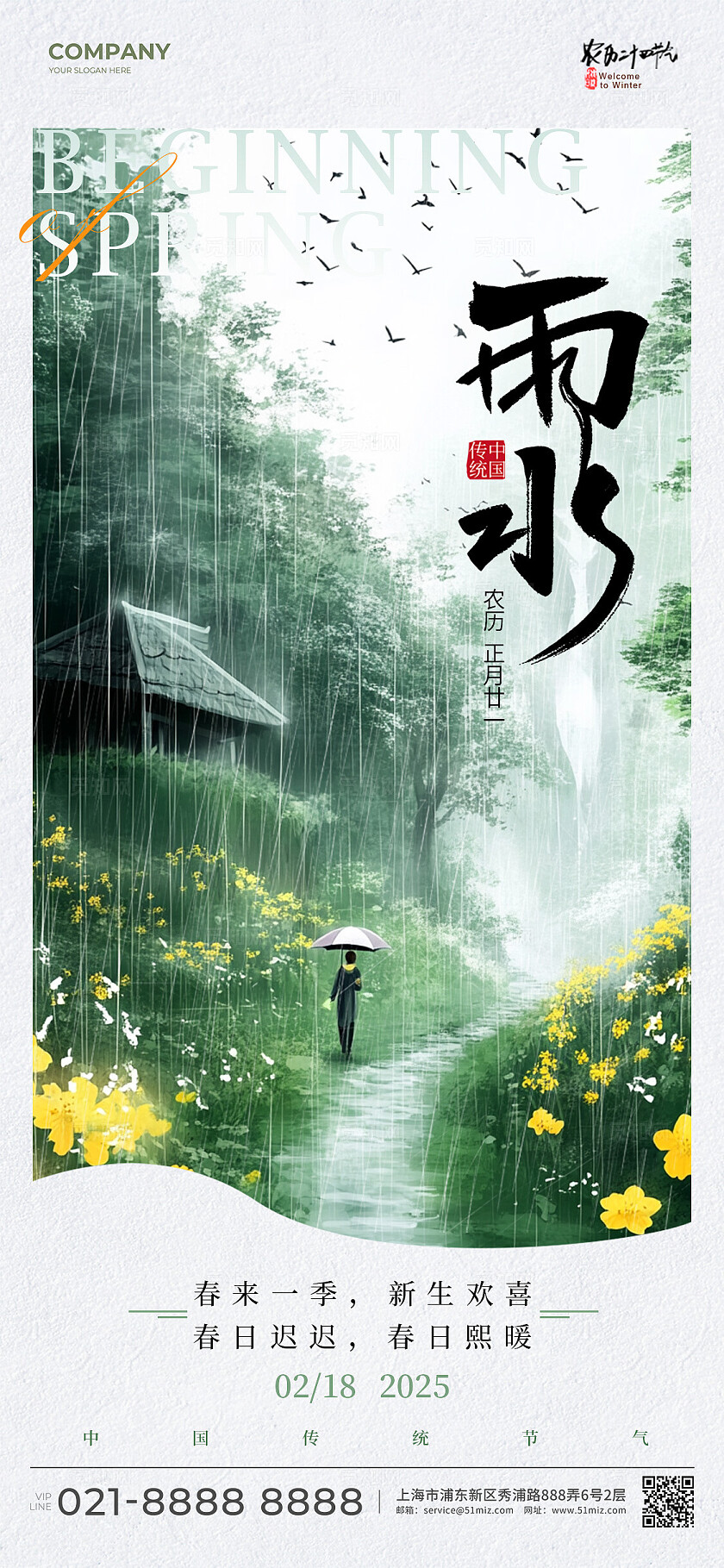 绿色插画风格雨水雨水手机宣传海报雨水宣传海报雨水海报节气海报