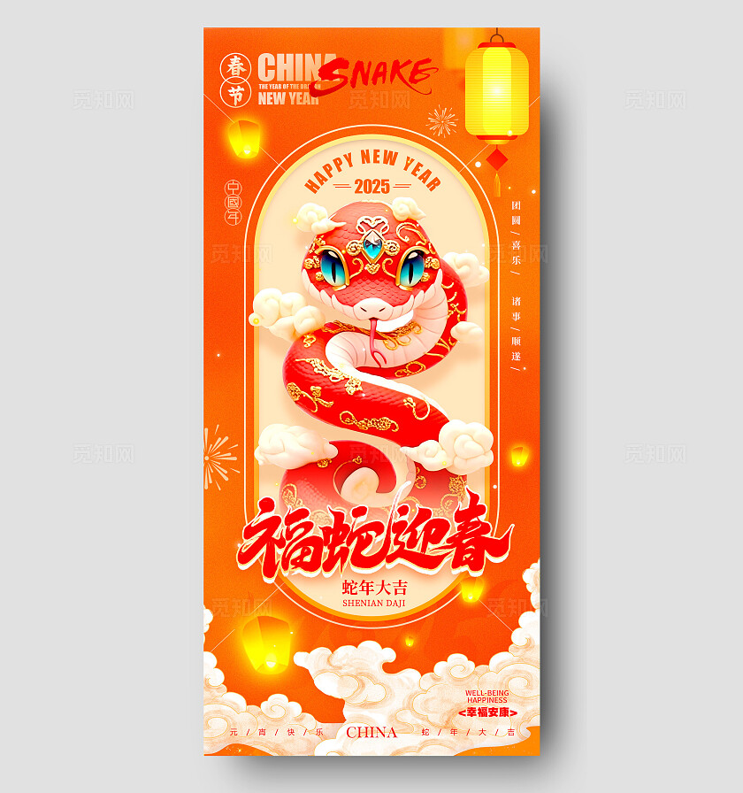 渐变色国潮风格福蛇迎春春节海报春节宣传海报蛇年宣传海报蛇年