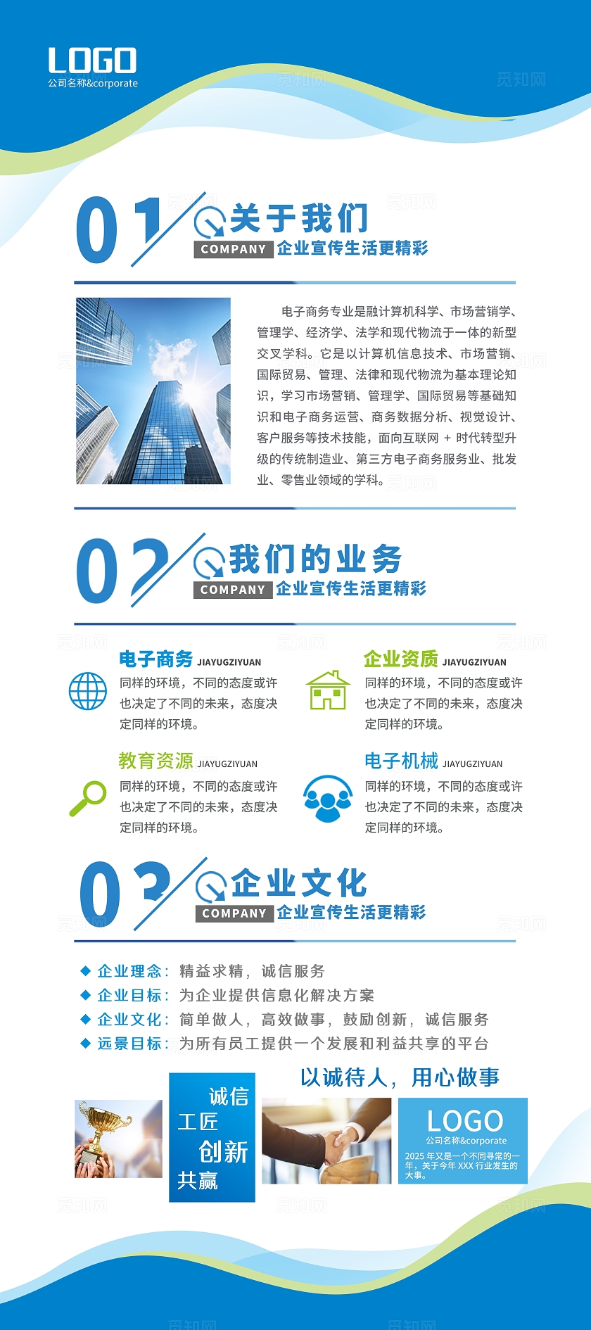 蓝色科技感简约电商公司介绍易拉宝展架设计电商公司介绍展架