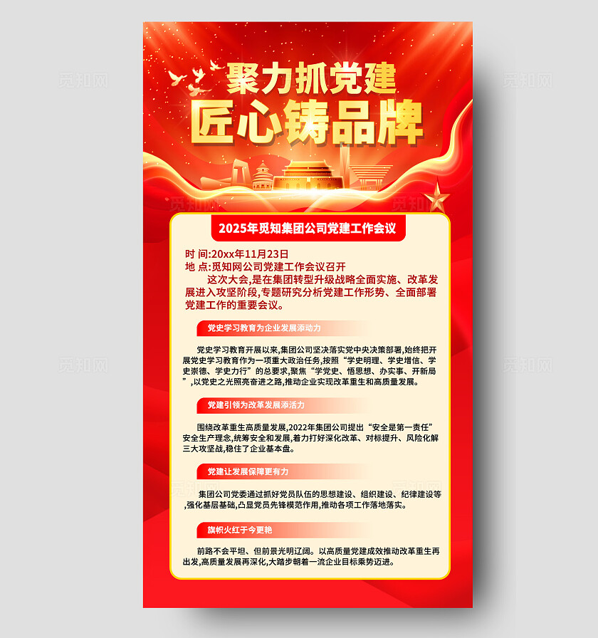 红色大气学校党建主题宣传学习海报党建活动宣传手机文案海报