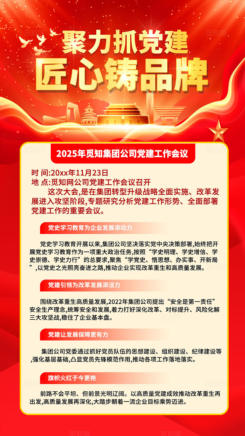 红色大气学校党建主题宣传学习海报党建活动宣传手机文案海报