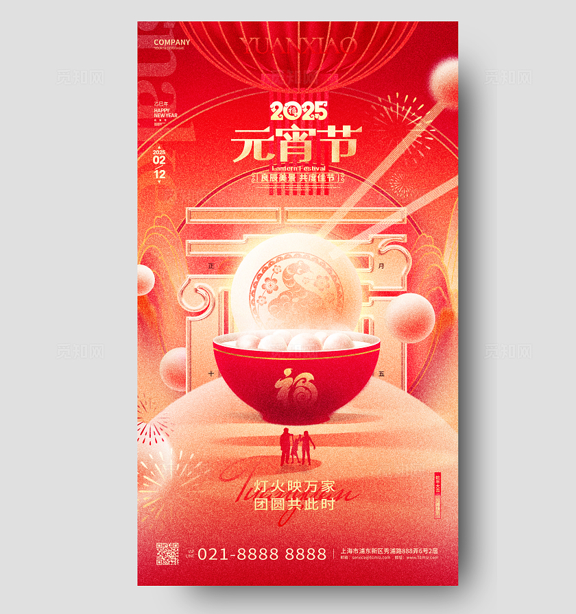 红色创意2025蛇年元宵节手机海报2024元宵节
