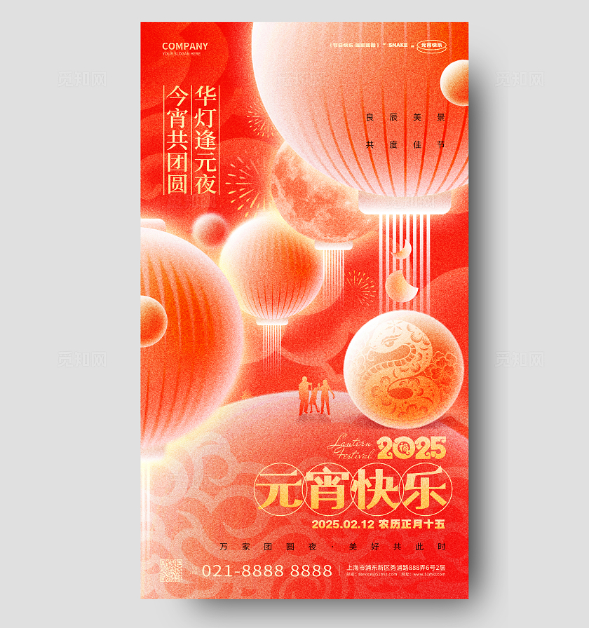 红色弥散风2025蛇年元宵节手机海报设计2024元宵节