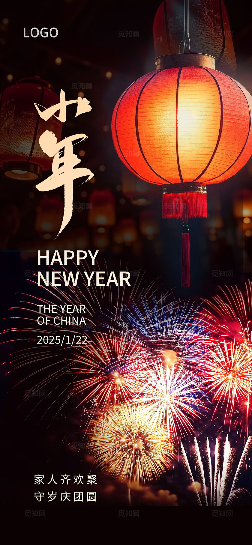 2025年蛇年腊月小年纳福实景摄影图海报