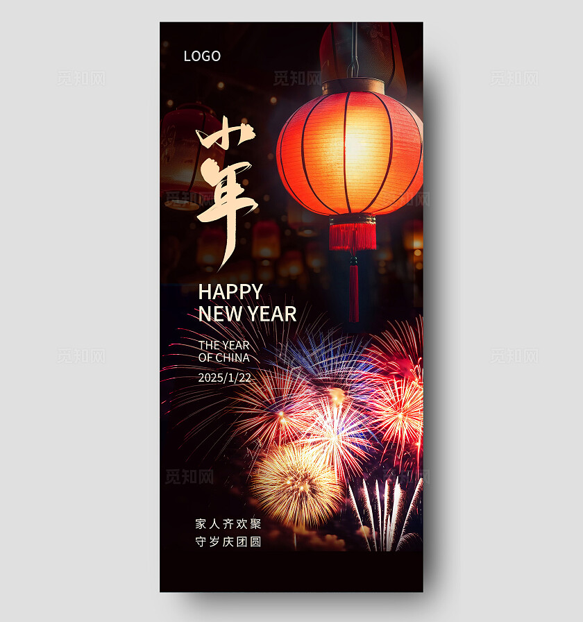 2025年蛇年腊月小年纳福实景摄影图海报