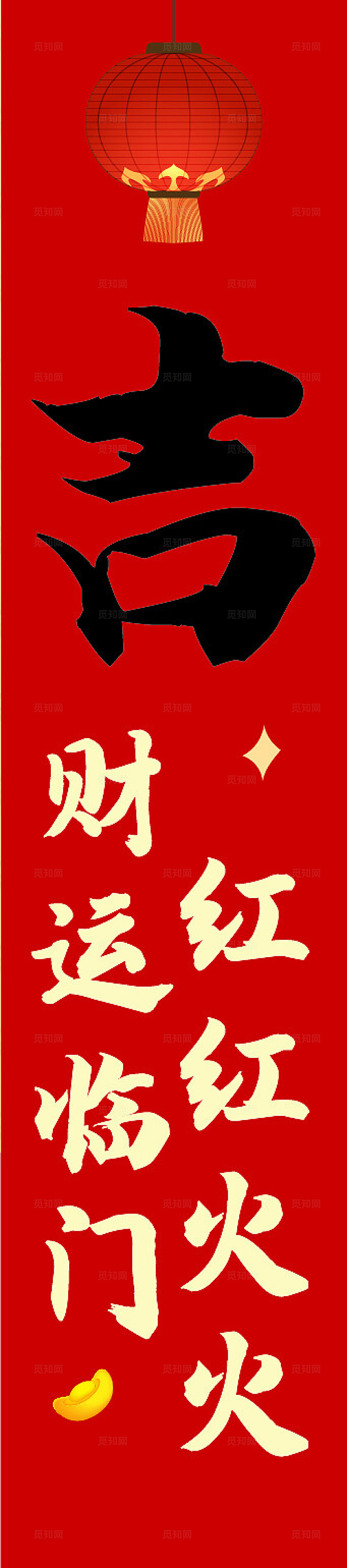 红色开门大吉开门红中国风喜气新年春节吊旗挂布设计新年蛇年