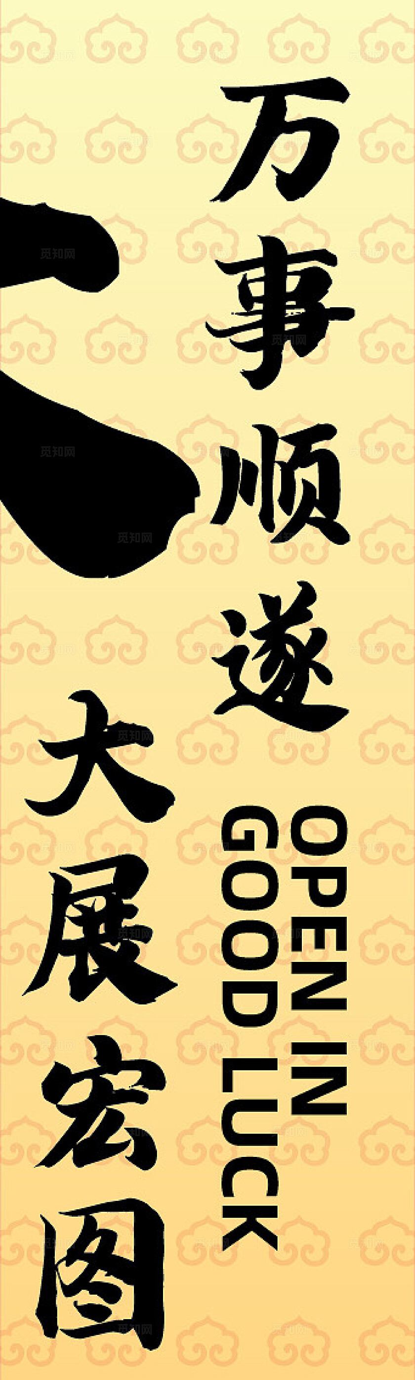 红色开门大吉开门红中国风喜气新年春节吊旗挂布设计新年蛇年